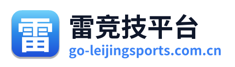 雷竞技平台